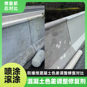 个旧工程人必看！混凝土色差“面子难题”，一招修复不返工