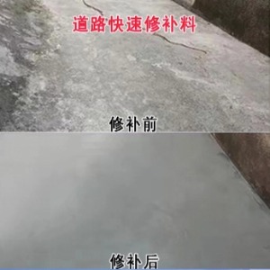 个旧水泥路面薄层修补剂